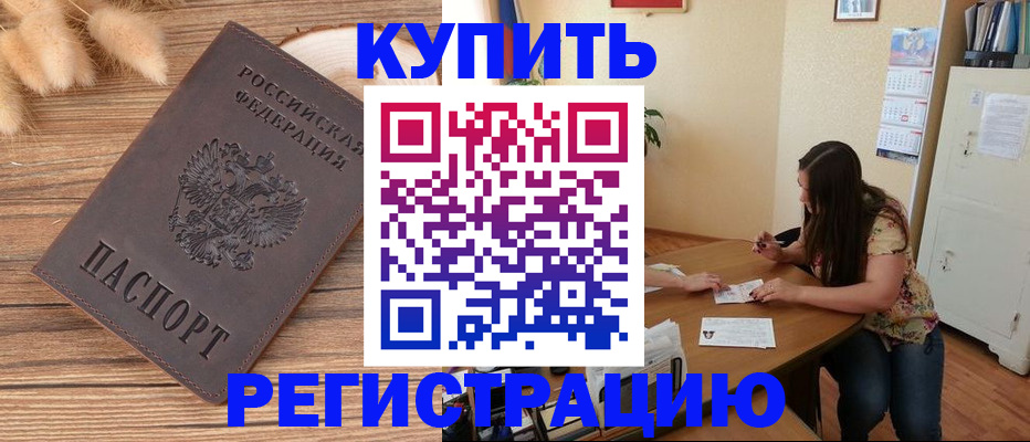 прописка 2025 в Петропавловске-Камчатском